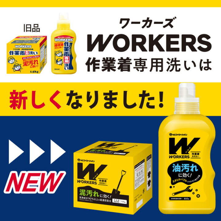 楽天市場 リニューアル Workers ワーカーズ 作業着 液体洗剤 業務用 4500g 4本作業着 作業服専用の 洗濯洗剤 です プロ の方の為の 業務用洗剤 です洗剤 洗濯 送料無料 ケース販売 作業着用洗剤 Rcp 柔軟剤の通販ファーファオンライン