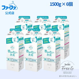 【公式】送料無料 ケース販売 ファーファ フリー＆ 超コンパクト液体洗剤 無香料 エコパック 詰替 1500g×6個セット抗菌防臭 すすぎ1回 中性 洗濯洗剤 着色料 けい光剤 漂白剤 無添加 無臭 消臭 犬 猫 詰め替え フリーアンド S620108