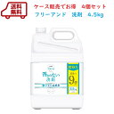 送料無料　ケース販売　5%OFF　ファーファ フリー)超コンパクト液体洗剤　無香料　大容量　超特大 詰め替え4.5kg×4個　香料 着色料 けい光剤 漂白剤 無添加　Free&　香りのない　無臭　消臭　つわり　ペット　犬　猫　業務用サイズ