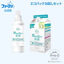 【公式】【送料込】ファーファ　フリー＆（フリーアンド） 超コン液体洗剤　無香料　本体+エコパック900gセット　お試し【 無香料 で 抗菌防臭 できるすすぎ1回 中性 洗濯用洗剤】香料　着色料　けい光剤　漂白剤　無添加　香りのない　Free&【RCP】