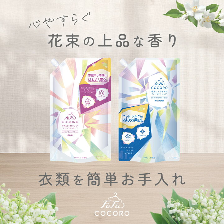 楽天市場】送料無料 ファーファ ココロ 洗濯用洗剤・柔軟剤 詰替各1 