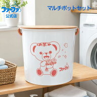 【楽天1位】 在庫無くなり次第終了！【送料無料】ファーファマルチポットセット　日用品が入ったセットで…