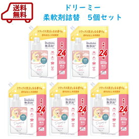 【新商品】送料無料　ファーファストーリードリーミー柔軟剤　詰替5個セット　【抗菌防臭】【 洗剤 】【 洗濯 】【RCP】濃縮柔軟剤　赤ちゃん