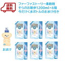 送料無料　ファーファ ストーリー 柔軟剤 詰替　そらのお散歩　1200ml　今だけファーファ型ボトル1本付き 【RCP】FaFa ストーリーシリーズ　家族　やさしい　抗菌　防臭　植物由来部屋干し　赤ちゃん　静電気　吸水　花粉対策　いい匂い　ふわふわ