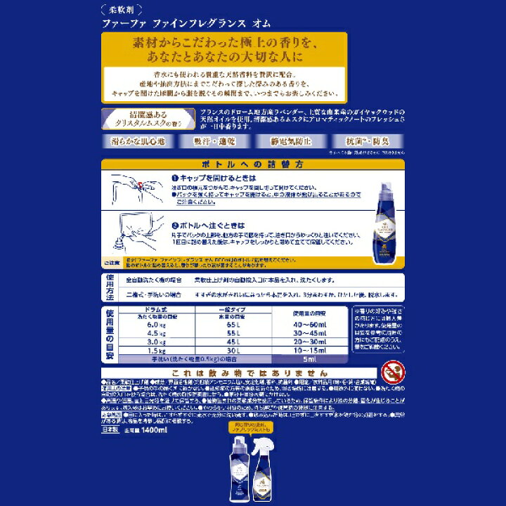 楽天市場】【リニューアル】ファーファファインフレグランス ボーテ・オム 柔軟剤 詰め替え 1400ml香水調 静電気 吸水 汗 花粉 抗菌 防臭 : 柔軟剤の通販ファーファオンライン 楽天市場】【リニューアル】ファーファファインフレグランス ボーテ・オム 柔軟剤 詰め替え 1400ml香水調 静電気 吸水 汗 花粉 抗菌 防臭 : 柔軟剤の通販ファーファオンライン