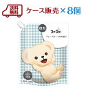 【数量限定】送料無料　2025 復刻　ファーファ柔軟剤　ベビーフローラル　1200ml×8個　FaFa 【抗菌成分配合】【税込3,980円以上送料無料】【RCP】