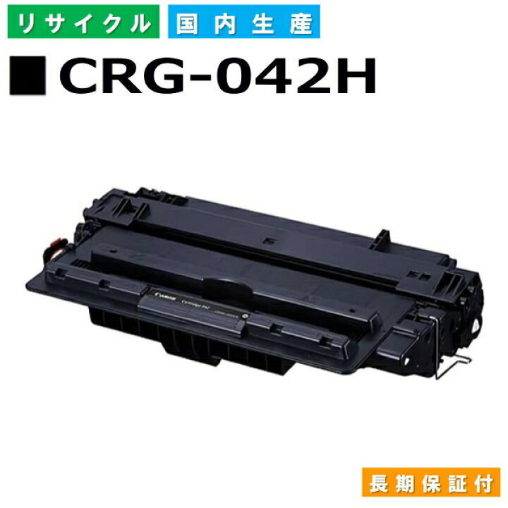 楽天市場】キヤノン Canon トナーカートリッジ042H (CRG-042H BLK 