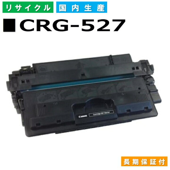 楽天市場】キヤノン Canon トナーカートリッジ527 (CRG-527 BLK 