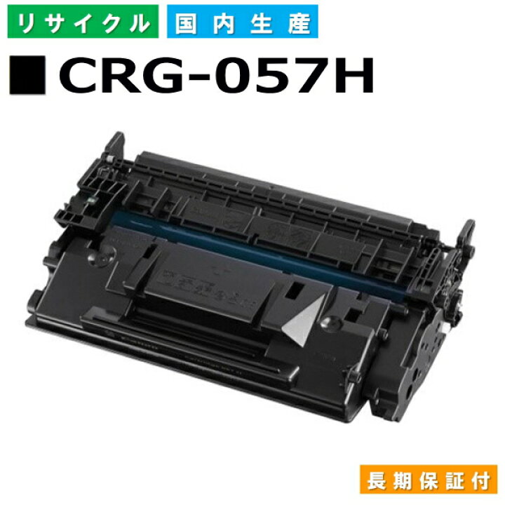 楽天市場】キヤノン Canon トナーカートリッジ057H (CRG-057H BLK 