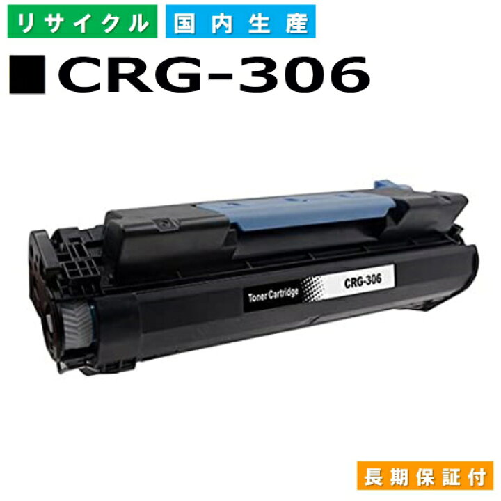楽天市場】キヤノン Canon トナーカートリッジ306 (CRG-306 BLK 