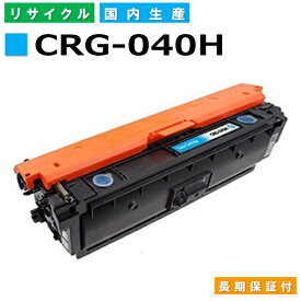 キヤノン Canon トナーカートリッジ040H シアン (CRG-040H CYN) LBP712Ci 国産リサイクルトナー 0459C001 【純正品 再生トナー】