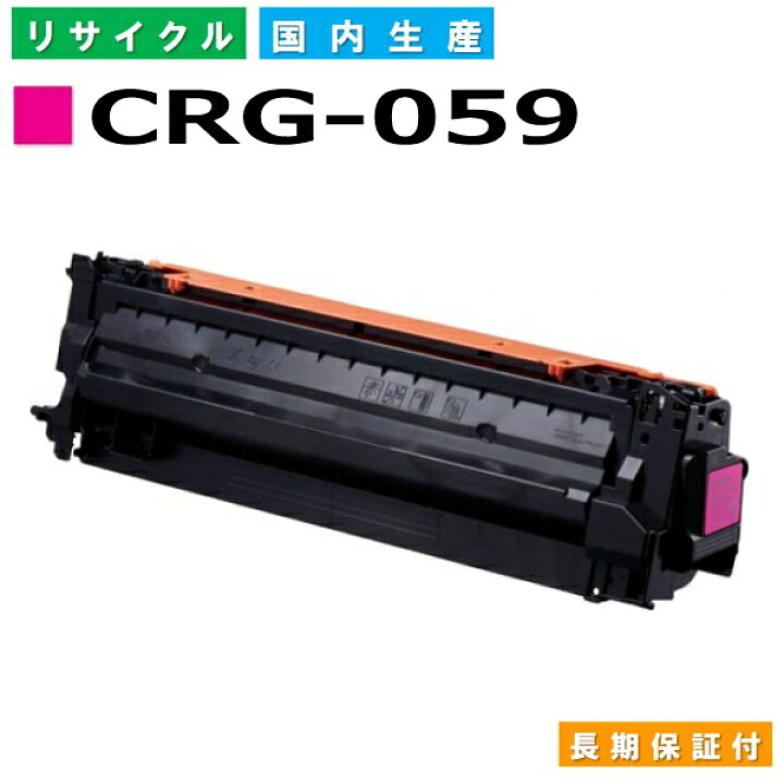 楽天市場】キヤノン Canon トナーカートリッジ059 マゼンタ (CRG-059 
