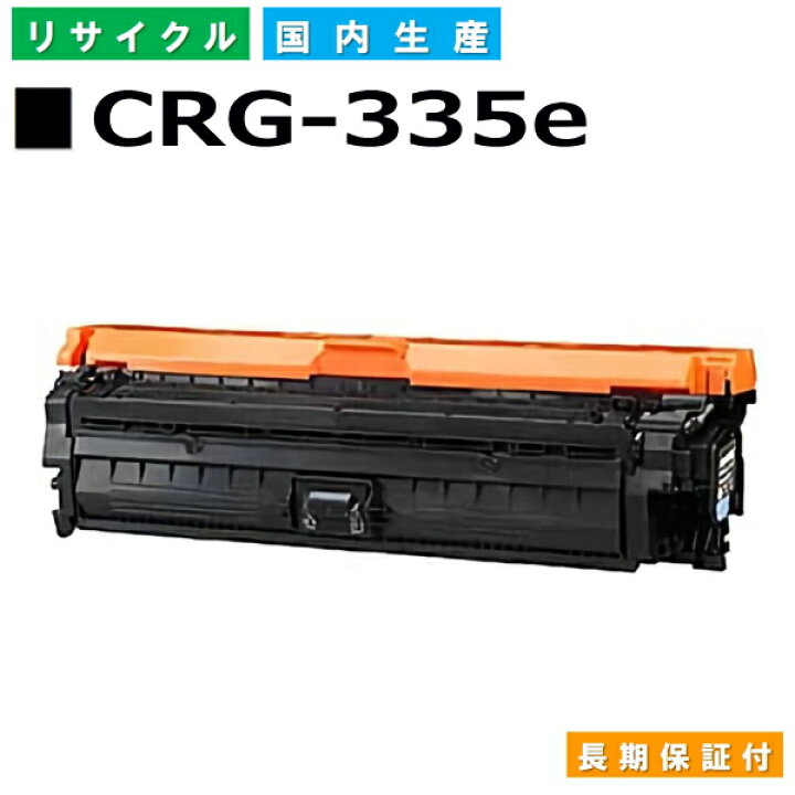楽天市場】キヤノン Canon トナーカートリッジ335e ブラック (CRG-335e 