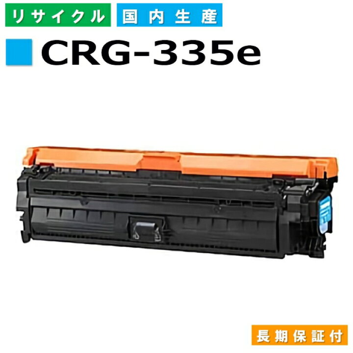 楽天市場】キヤノン Canon トナーカートリッジ335e シアン (CRG-335e 