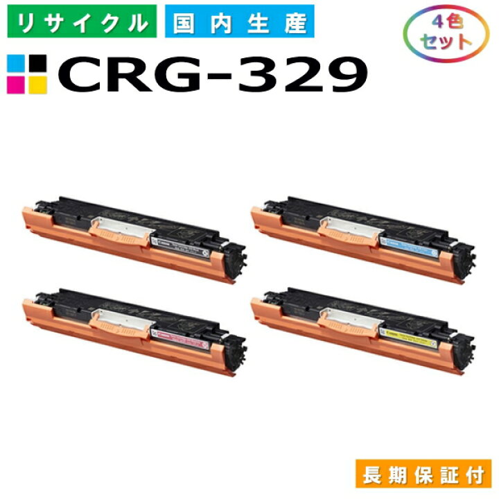 楽天市場】キヤノン Canon トナーカートリッジ329 4色セット (CRG329 