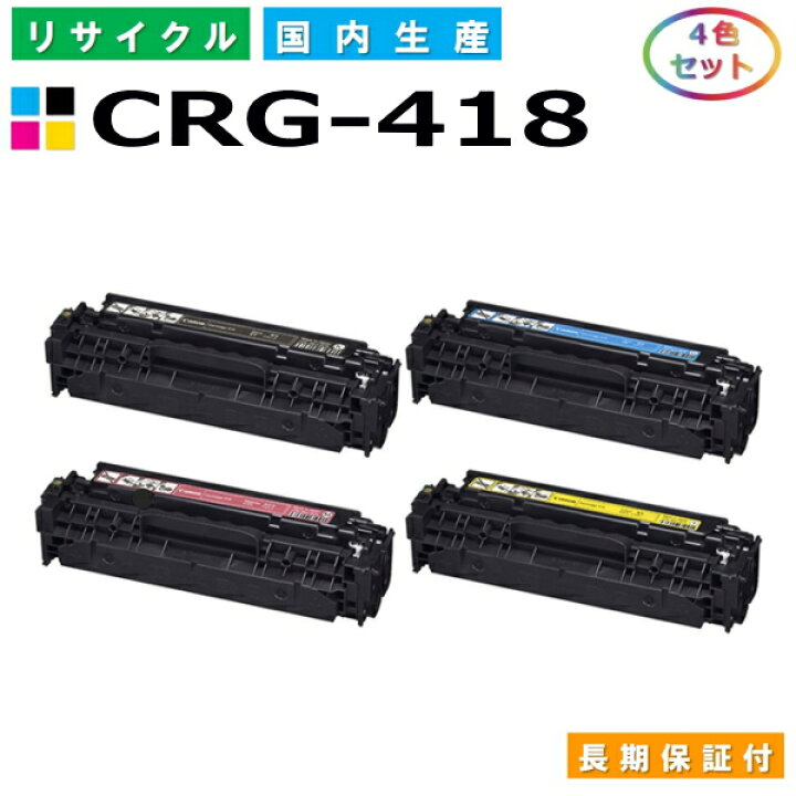 楽天市場】キヤノン Canon トナーカートリッジ418 4色セット (CRG418 