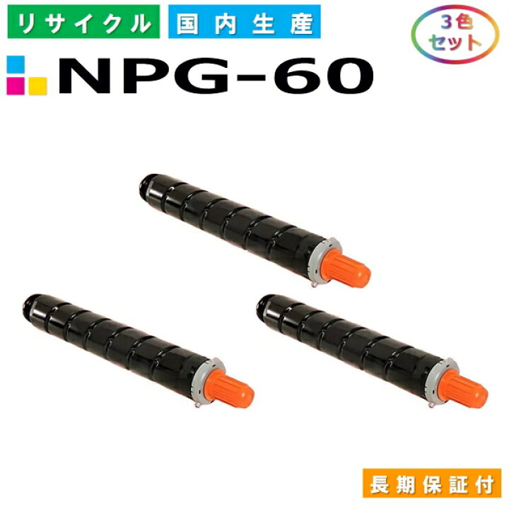 楽天市場】キヤノン Canon トナーカートリッジ NPG-60 3色セット 