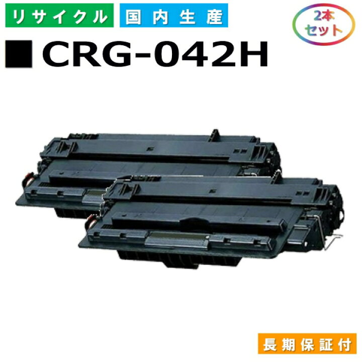 楽天市場】キヤノン Canon トナーカートリッジ042H (CRG042H BLK 