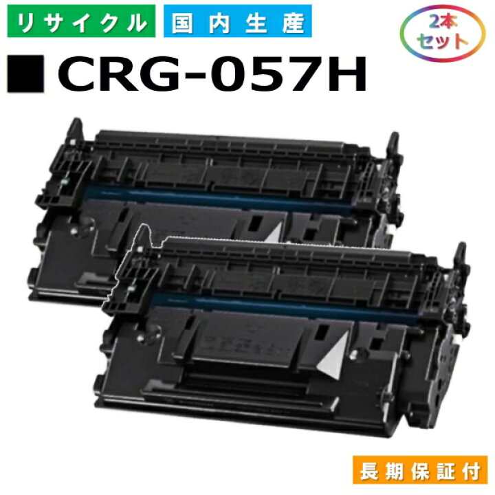 楽天市場】キヤノン Canon トナーカートリッジ057H (CRG057H BLK  