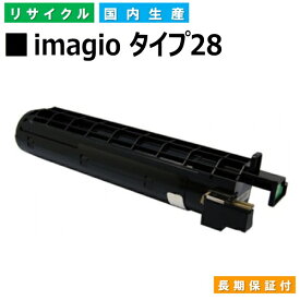 リコー RICOH トナーカートリッジ imagio トナーキット タイプ28 (imagio タイプ28 BK) 国産リサイクルトナー imagio Neo 135 imagio Neo 165 MP 1600 MP 1300 MP 1300F MP 1300SPF MP 1600F MP 1600SPF 【純正品 再生トナー】