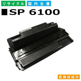 リコー RICOH トナーカートリッジ IPSiO SP トナー 6100 (SP 6100 BK) 国産リサイクルトナー IPSiO SP 6100 SP 6110 SP 6120 SP 6210 SP 6220 SP 6310 SP 6320 SP 6330 【純正品 再生トナー】