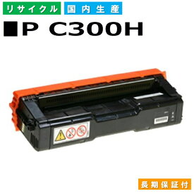リコー RICOH トナーカートリッジ RICOH トナー P C300H ブラック (P C300H BK) 国産リサイクルトナー RICOH P C301 P C301SF 【純正品 再生トナー】