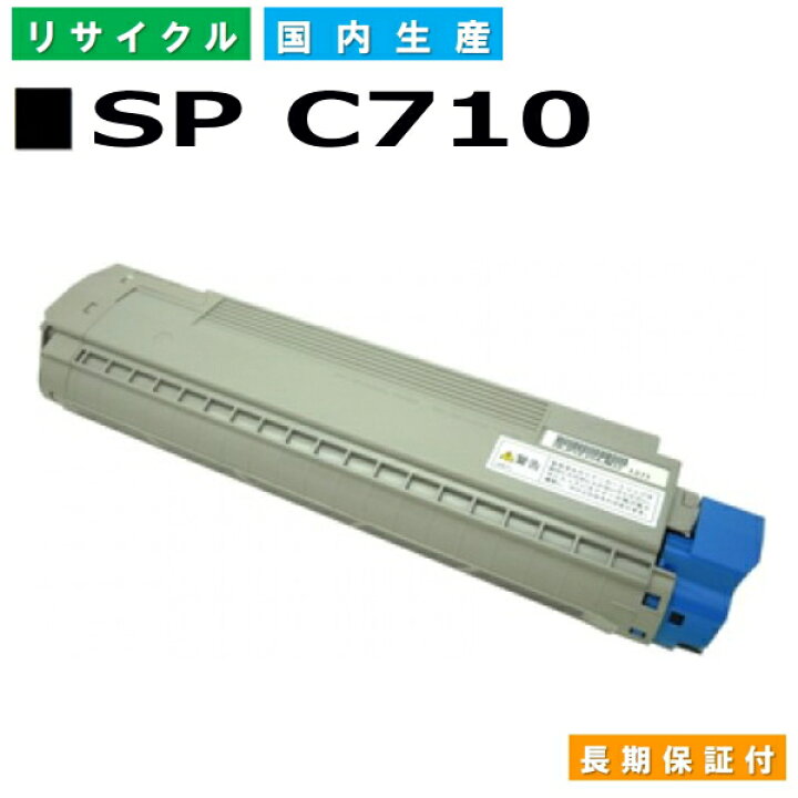 楽天市場】リコー RICOH トナーカートリッジ IPSiO SP トナー C710 