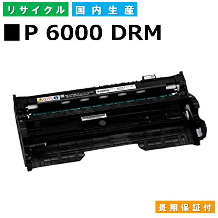楽天市場】リコー RICOH ドラムカートリッジ SP ドラムユニット P 6000 
