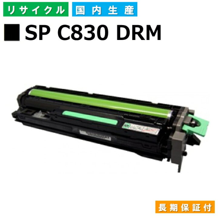 楽天市場】リコー RICOH ドラムカートリッジ SP ドラムユニット C830 