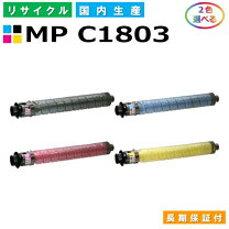楽天市場】リコー mpc1803 トナー 4色の通販