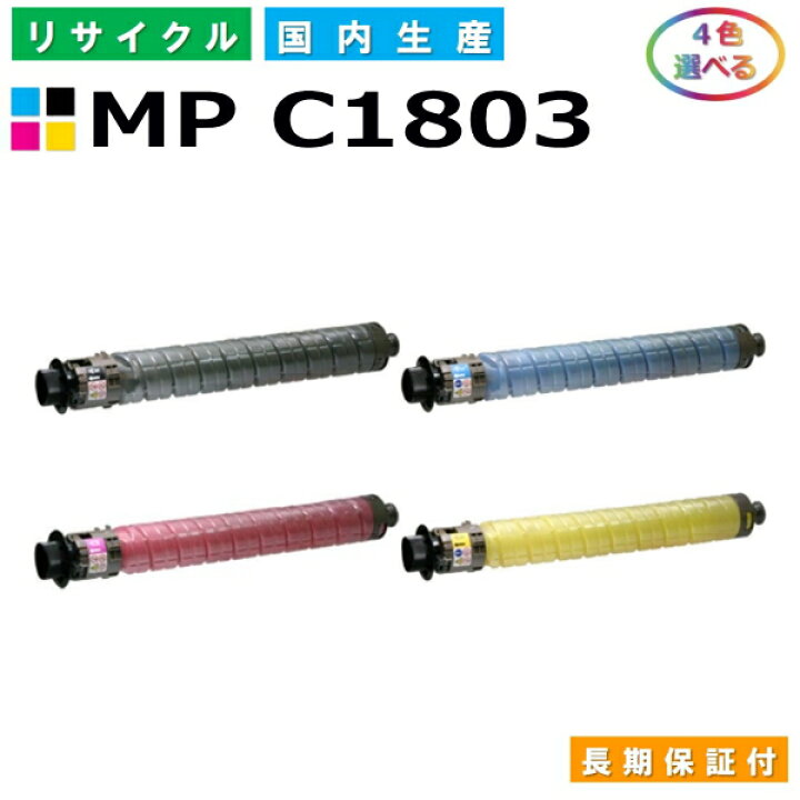 楽天市場】リコー MP トナーキット C1803 (MP C1803) トナー 