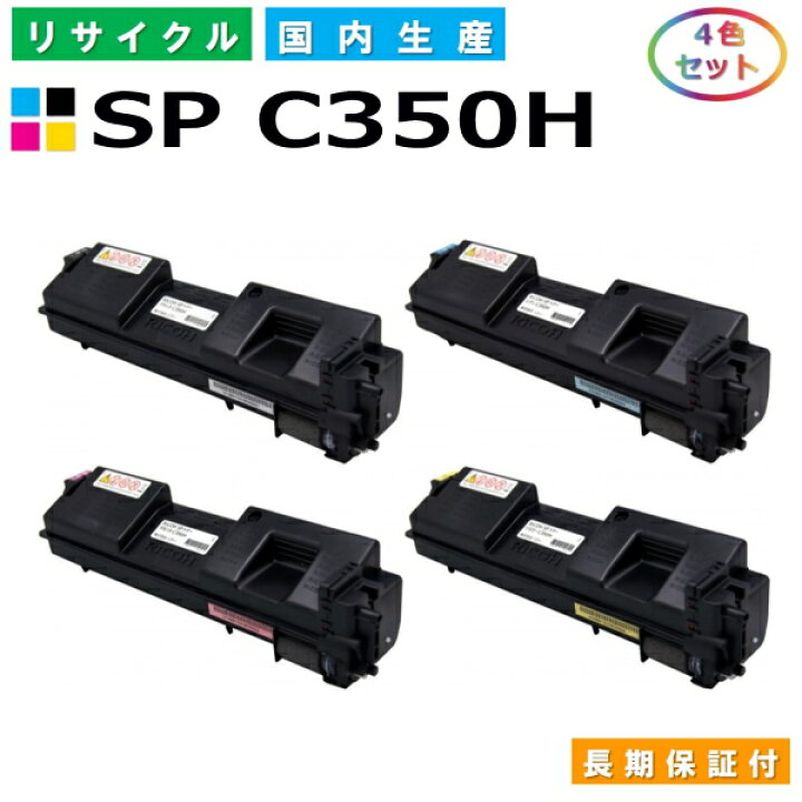 楽天市場】リコー SP トナー C350H (SP C350H) トナーカートリッジ 
