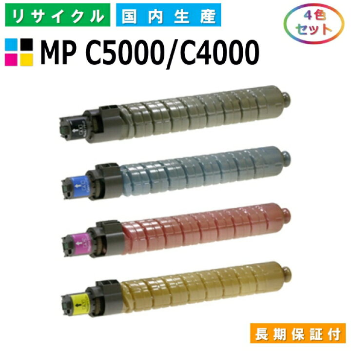 楽天市場】リコー imagio MP トナー C5000 / C4000 (MP C5000/C4000 