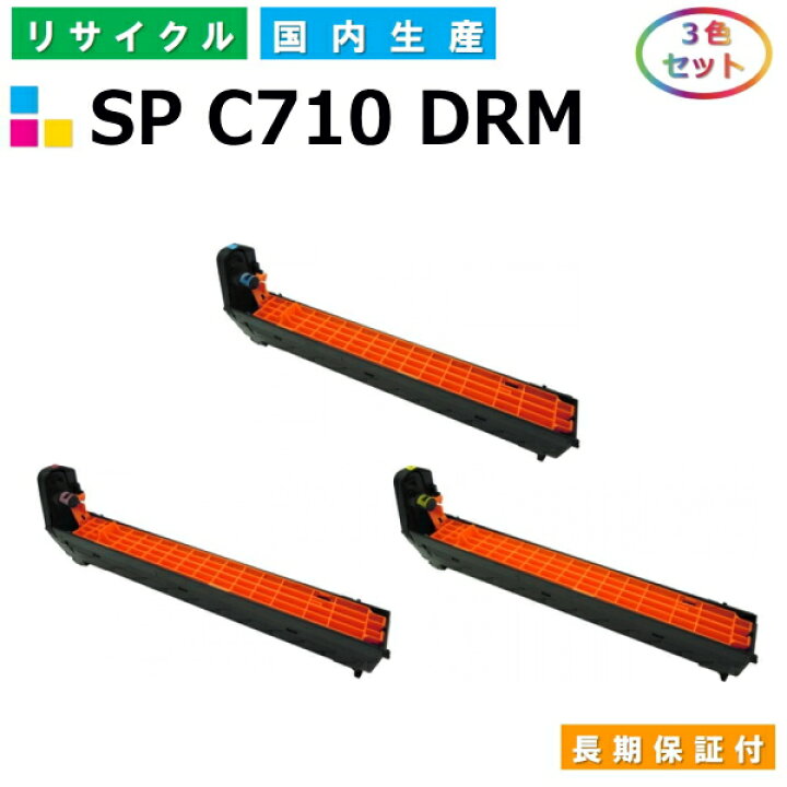 楽天市場】リコー SP C710 (SP C710 DRM) ドラムカートリッジ RICOH 
