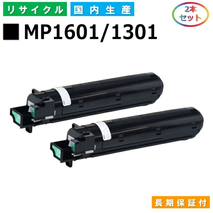 楽天市場】リコー MP トナーキット 1601 / 1301 (MP1601/1301) トナー 