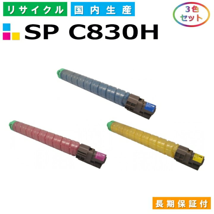 楽天市場】リコー IPSiO SP トナー C830H (SP C830H) トナー 