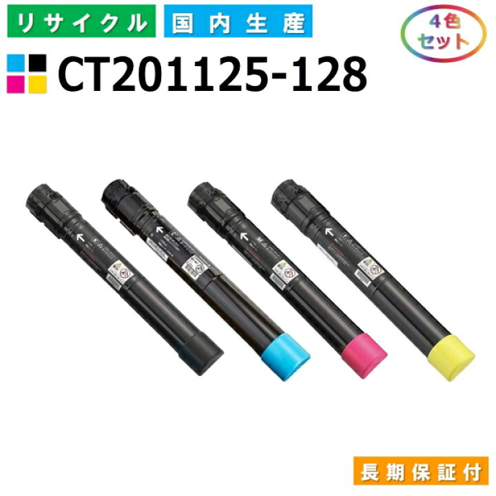 富士ゼロックス トナーカートリッジ 純正品 CT201125 〜28 4本セット