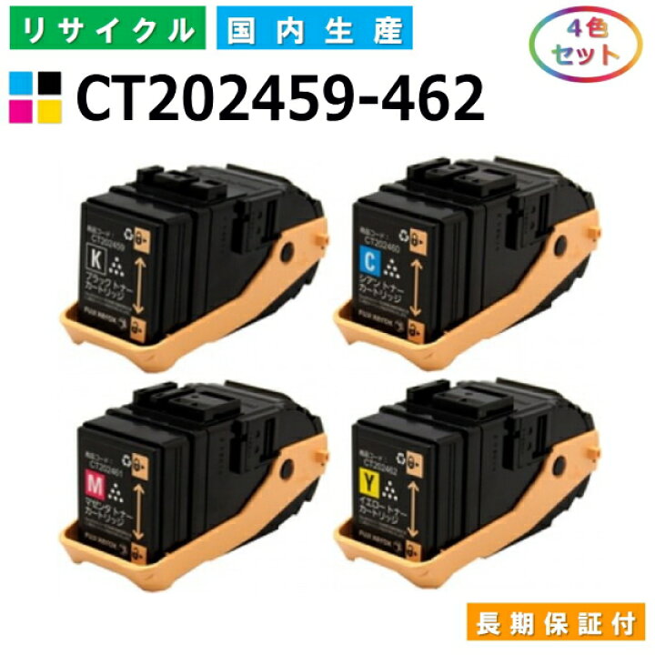 楽天市場】富士ゼロックス CT202459-462 トナーカートリッジ 富士 