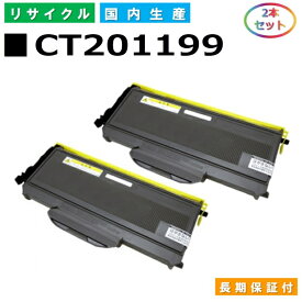 富士ゼロックス CT201199 トナーカートリッジ 富士フイルム Docuprint 2020 国産リサイクルトナー 2本セット 【純正品 再生トナー】