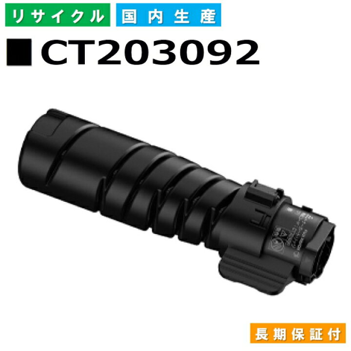 楽天市場】富士フイルム (旧ゼロックス対応) トナーカートリッジ 