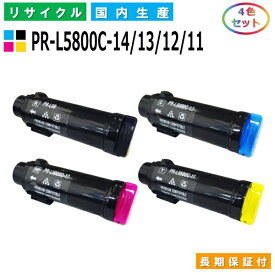 NEC PR-L5800C-14 / 13 / 12 / 11 トナーカートリッジ ColorMultiWriter 5800C (PR-L5800C) 全色 4本セット 国産リサイクルトナー 【純正品 再生トナー】