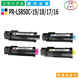 NEC PR-L5850C-19 / 18 / 17 / 16 トナーカートリッジ ColorMultiWriter 5850C (PR-L5850C) 全色 4本セット 国産リサイクルトナー 【純正品 再生トナー】