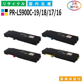 NEC PR-L5900C-19 / 18 / 17 / 16 トナーカートリッジ ColorMultiWriter 5900C (PR-L5900C) ColorMultiWriter 5900CP (PR-L5900CP) ColorMultiWriter 5900CP2 (PR-L5900CP2) 選べる2本セット 国産リサイクルトナー 【純正品 再生トナー】