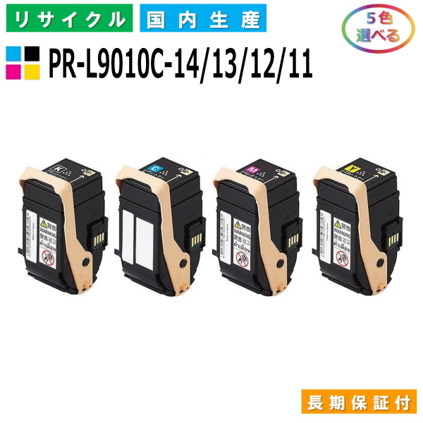 NEC PR-L9010C-14 / 13 / 12 / 11 トナーカートリッジ ColorMultiWriter 9010C (PR-L9010C) ColorMultiWriter 9010C2 (PR-L9010C2) 選べる5本セット 国産リサイクルトナー 【純正品 再生トナー】