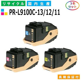 NEC PR-L9100C-13 / 12 / 11 トナーカートリッジ ColorMultiWriter 9100C (PR-9100C) カラー 3色セット 国産リサイクルトナー 【純正品 再生トナー】