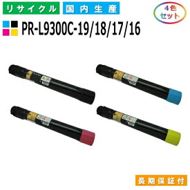 NEC PR-L9300C-19 / 18 / 17 / 16 トナーカートリッジ ColorMultiWriter 9300C (PR-9300C) ColorMultiWriter 9350C (PR-9350C) 全色 4本セット 国産リサイクルトナー 【純正品 再生トナー】