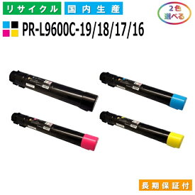 NEC PR-L9600C-19 / 18 / 17 / 16 トナーカートリッジ ColorMultiWriter 9600C (PR-L9600C) 選べる2本セット 国産リサイクルトナー 【純正品 再生トナー】