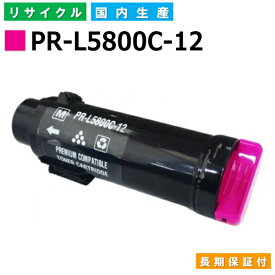 NEC PR-L5800C-12 マゼンタ トナーカートリッジ ColorMultiWriter 5800C (PR-L5800C) 国産リサイクルトナー 【純正品 再生トナー】