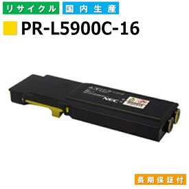 NEC PR-L5900C-16 イエロー トナーカートリッジ ColorMultiWriter 5900C (PR-L5900C) ColorMultiWriter 5900C2 (PR-L5900C2) ColorMultiWriter 5900CP (PR-L5900CP) ColorMultiWriter 5900CP2 (PR-L5900CP2) 国産リサイクルトナー 【純正品 再生トナー】
