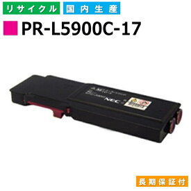 NEC PR-L5900C-17 マゼンタ トナーカートリッジ ColorMultiWriter 5900C (PR-L5900C) ColorMultiWriter 5900C2 (PR-L5900C2) ColorMultiWriter 5900CP (PR-L5900CP) ColorMultiWriter 5900CP2 (PR-L5900CP2) 国産リサイクルトナー 【純正品 再生トナー】
